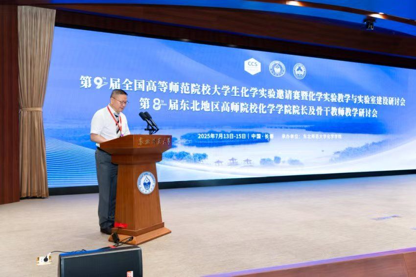 我院举办第九届全国高师大学生化学实验邀请赛暨化学实验教学与实验室建设研讨会、第八届东北地区高师院校化学学院院长及骨干教师教学研讨会