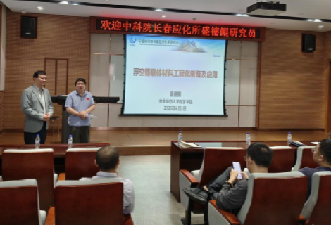 化学系党支部邀请中科院长春应化所盛德鲲研究员来我院讲学指导