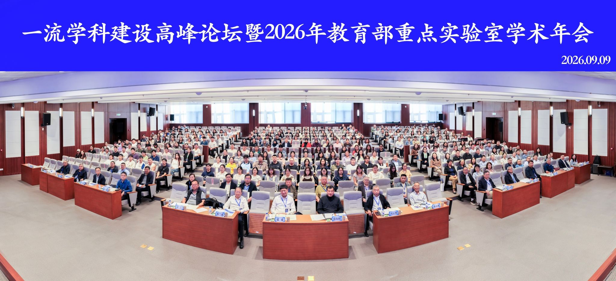 我院举办一流学科建设高峰论坛暨2026年教育部重点实验室学术年会