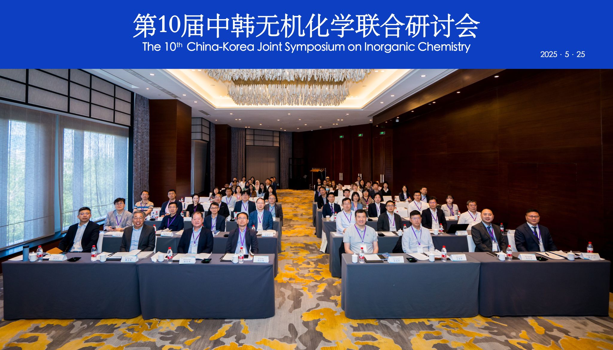 我院成功举办第10届中韩无机化学联合研讨会，共探科研新前沿