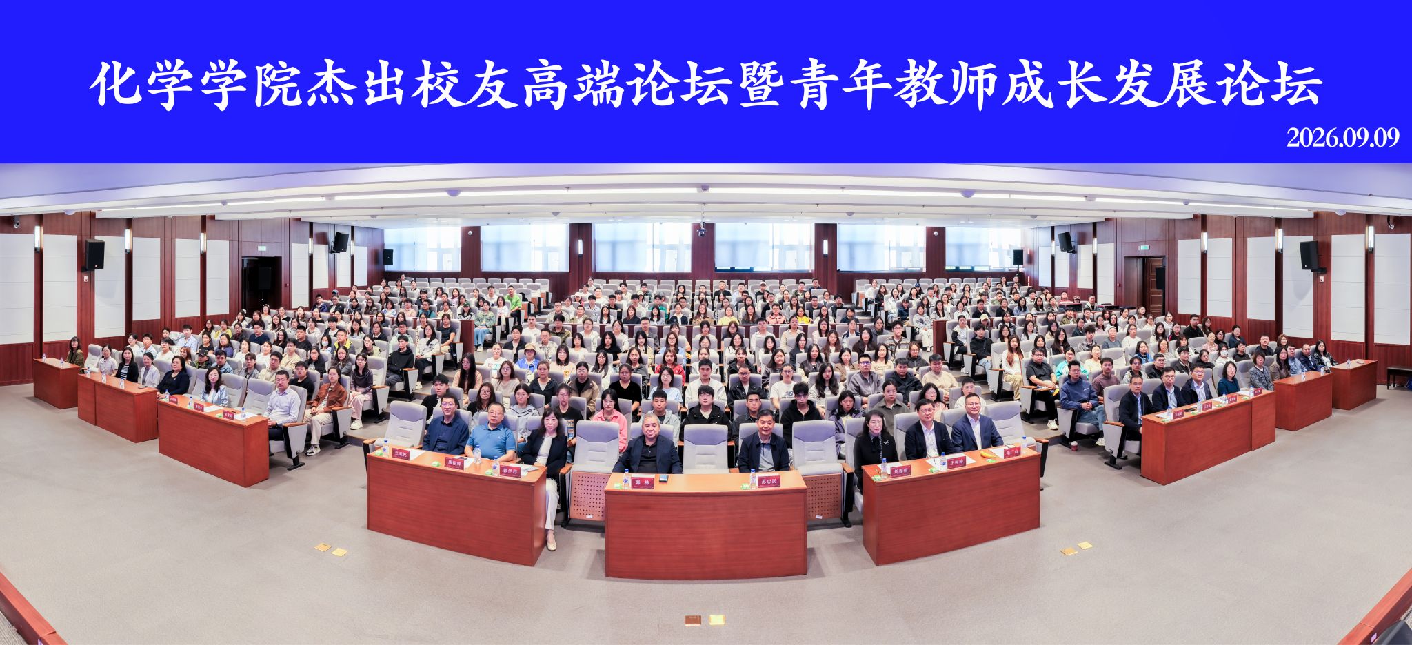 我院成功举办杰出校友高端论坛暨青年教师成长发展论坛