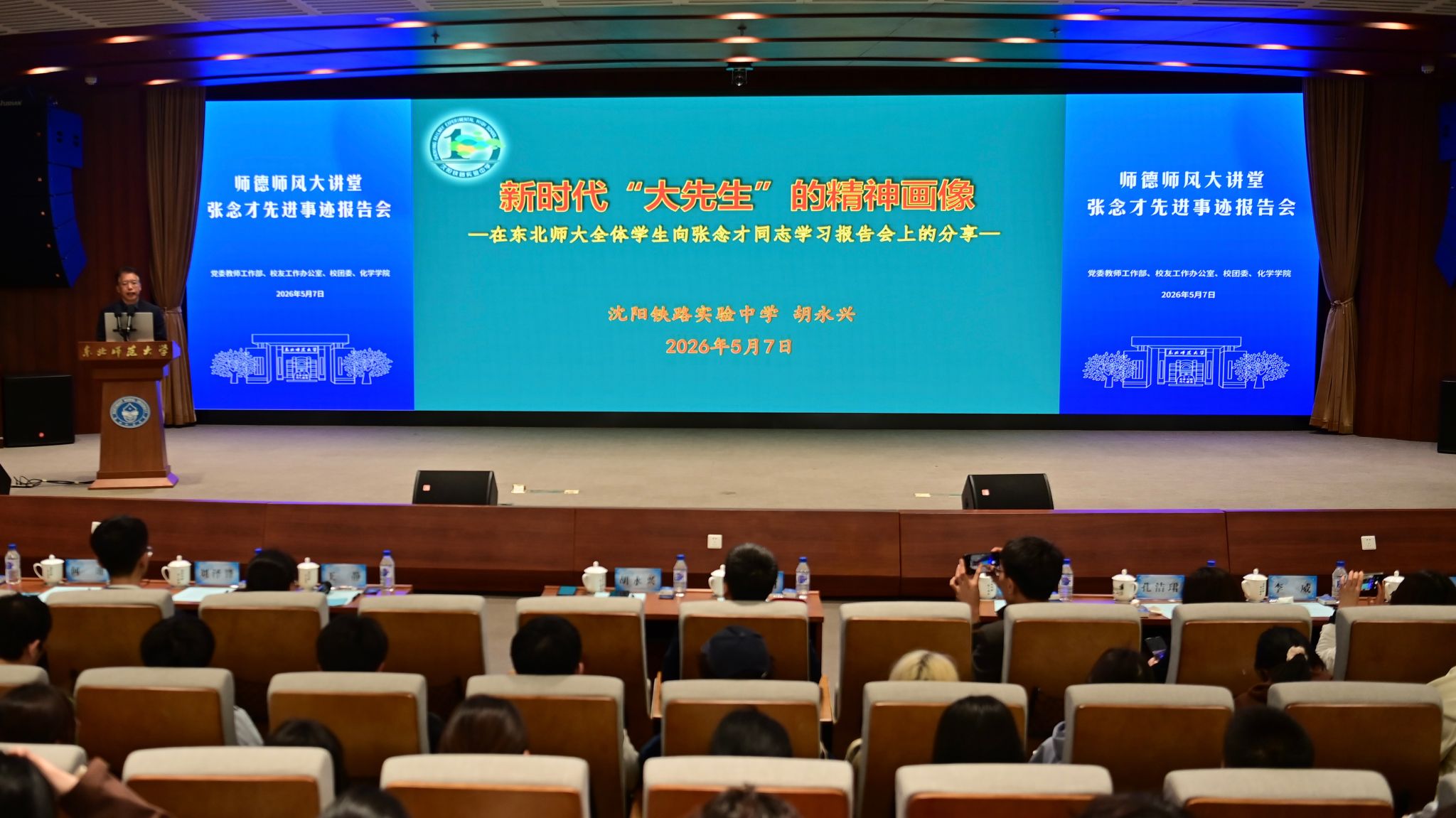 学校举办师德师风大讲堂首场报告会 深情追忆我院优秀校友张念才老师‌